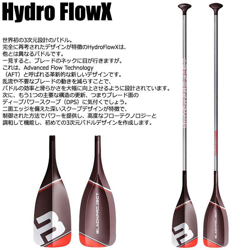FLOW（フロー） BLACK PROJECT HYDRO FLOW X TEXCARBON PADDLE