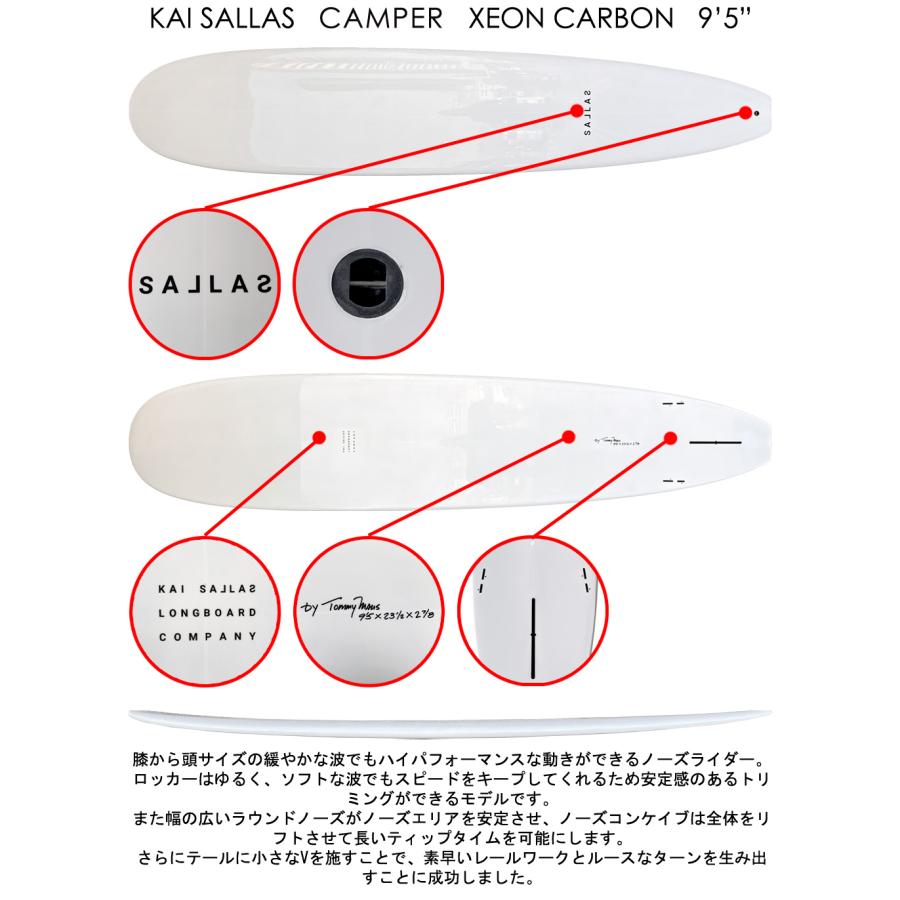 2023 KAI SALLAS CAMPER 9'5 XEONCARBON / カイサラス 2023 KAI SALLAS CAMPER 9'5 XEONCARBON / カイサラス
