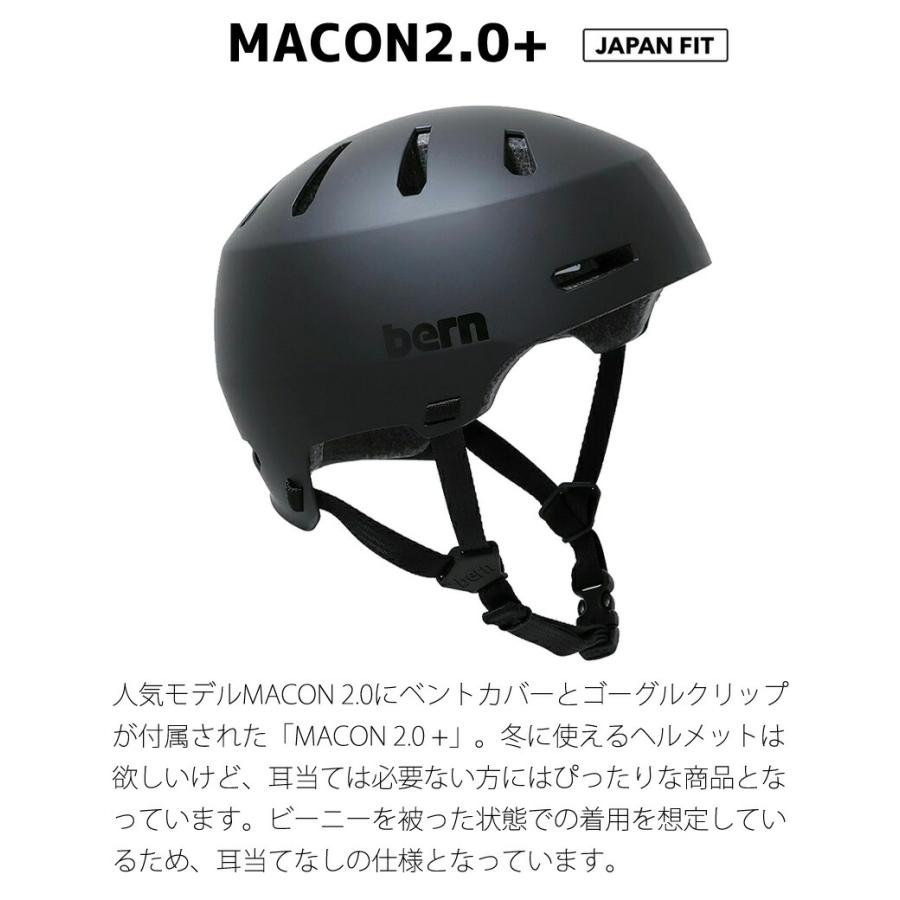BERN/バーン MACON2.0+ メーコンプラス JAPAN FIT ヘルメット