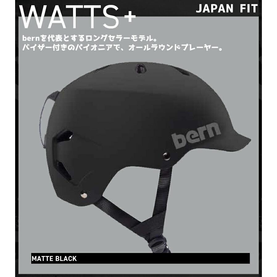 bern BERN/バーン WATTS+ ワッツプラス JAPAN FIT ヘルメット