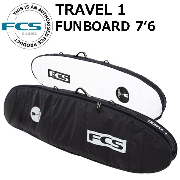 FCS サーフボード ハードケース TRAVEL1 ファンボード 7'6 FUNBOARD トラベルシリーズ サーフトリップ カバー サーフィン | FCS