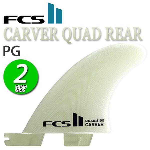 FCS2 CARVER PG SMALL QUAD REAR SIDE BYTES FIN BLACK / FCSII エフシーエス2 カーバー クアッド リア フィン サイド バイト ブラック 2枚組 サーフィン メール | carver