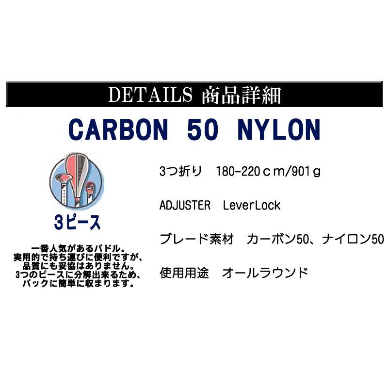 RED PADDLE CARBON 50 NYLON ADJUSTABLE SUP 3PC/ レッドパドル
