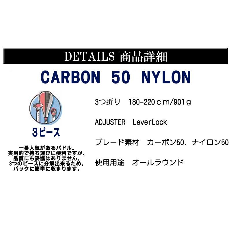 RED PADDLE CARBON 50 NYLON ADJUSTABLE SUP PADDLE 3PC/ レッドパドル パドル カーボン 50 ナイロン 3ピース / 長さ調節可能 アジャスタブル オールラウンド サ｜breakout｜02