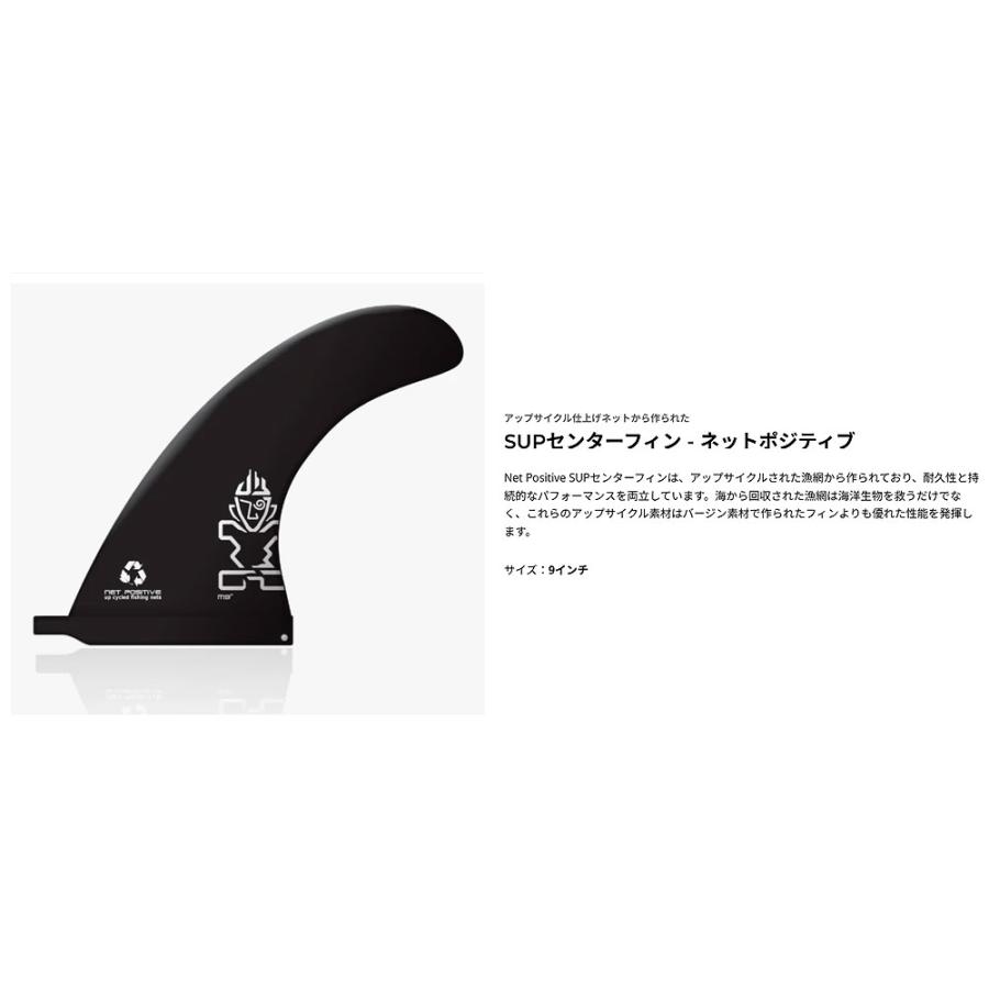 STARBOARD SUP CENTER FIN Net Positive / スターボード サップ