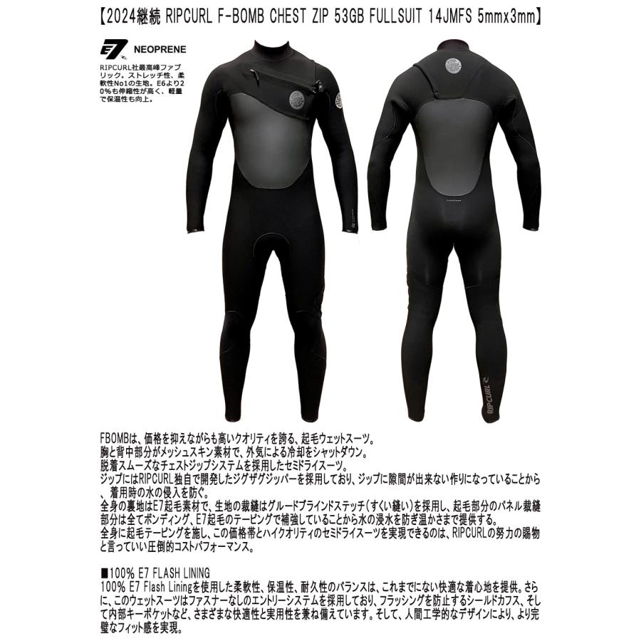 2024継続 RIPCURL E7 F-BOMB CHEST ZIP 53GB FULLSUIT/リップ