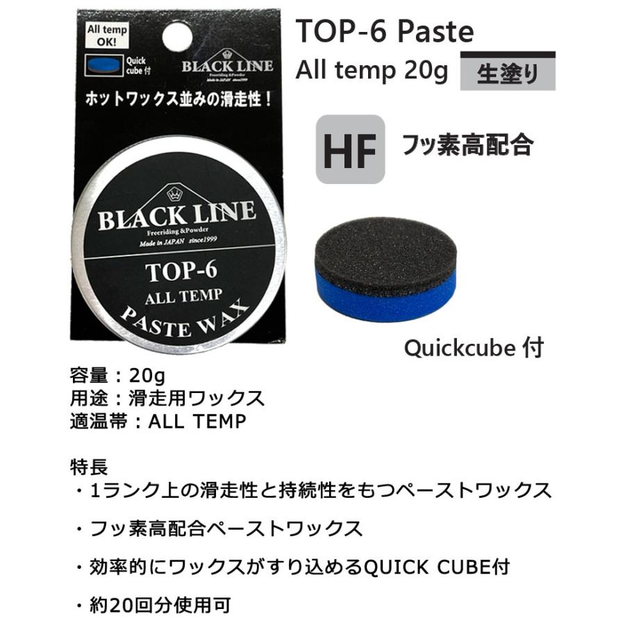 マツモトワックス BLACKLINE TOP-6 ブラックライン トップ フッ素 滑走