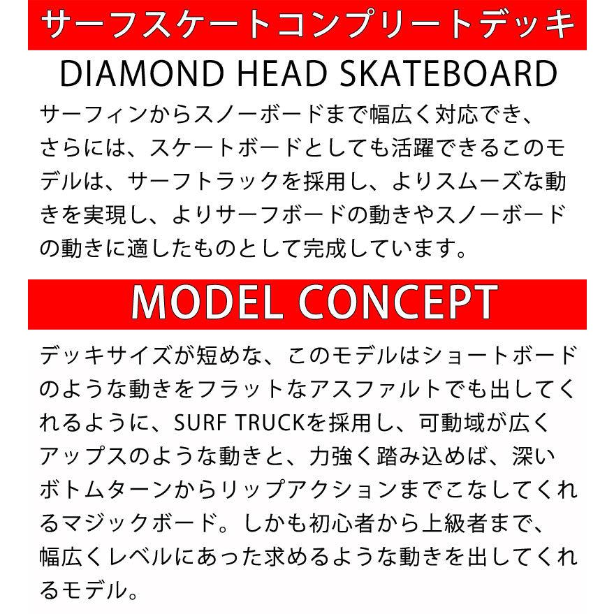 DIAMOND HEAD/ダイアモンドヘッド SURF SKATE スケートボード 33inc  サーフスケート ロンスケ スノーボード スケボー｜breakout｜02