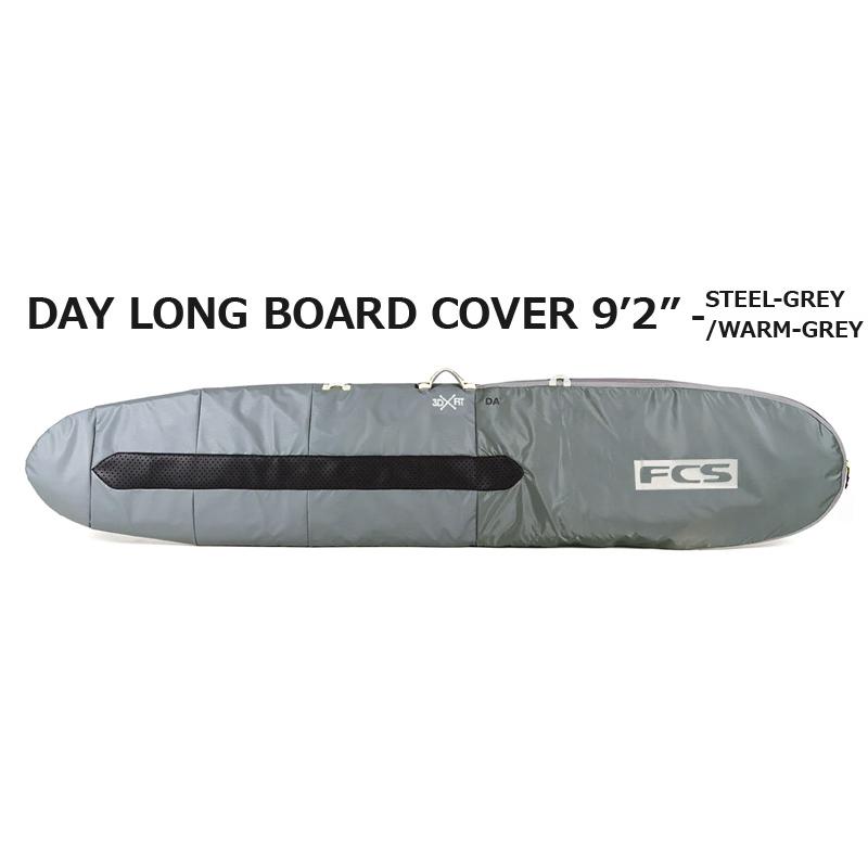 新品 FCS エフシーエス ハードケース 3D DAY 9’2 ロングボード FCS DAY LONG BOARD COVER 9'2/エフシーエス デイロングボード