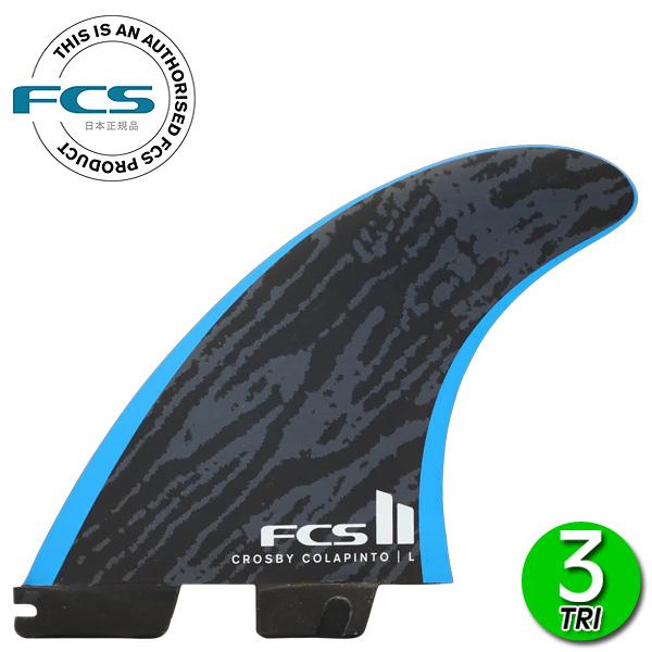 FCS2 CC CROSBY COLAPINTO PC TRI FINS / FCSII エフシーエス2 クロスビー コラピント パフォーマンスコア サーフィン フィン 3枚組 | FCS