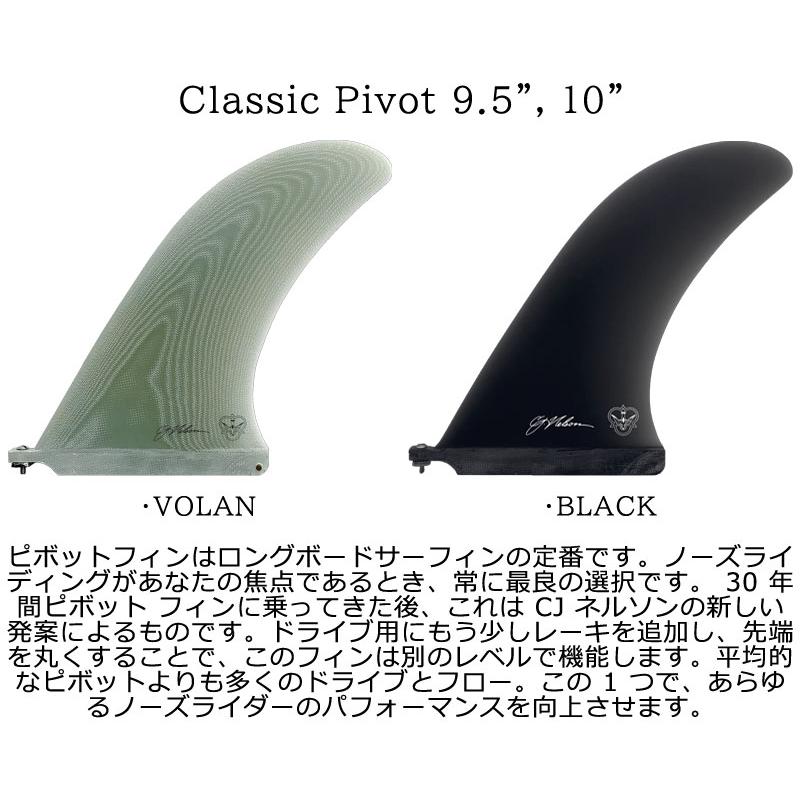 フライングダイヤモンド ロングボードフィン シングルフィン 9.5 CJネルソン FLYING DIAMOND CJ NELSON CLASSIC PIVOT 9.5 10 / フライング