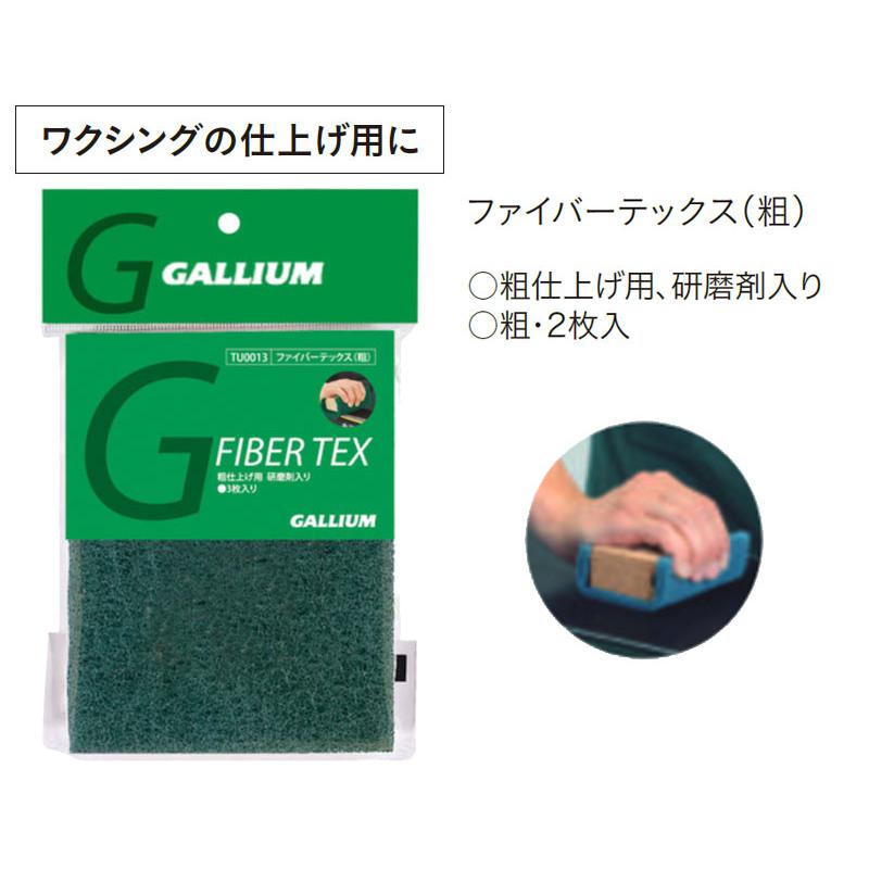 GALLIUM（ガリウム） ファイバーテックス 粗 TU0127 粗仕上げ用 研磨剤