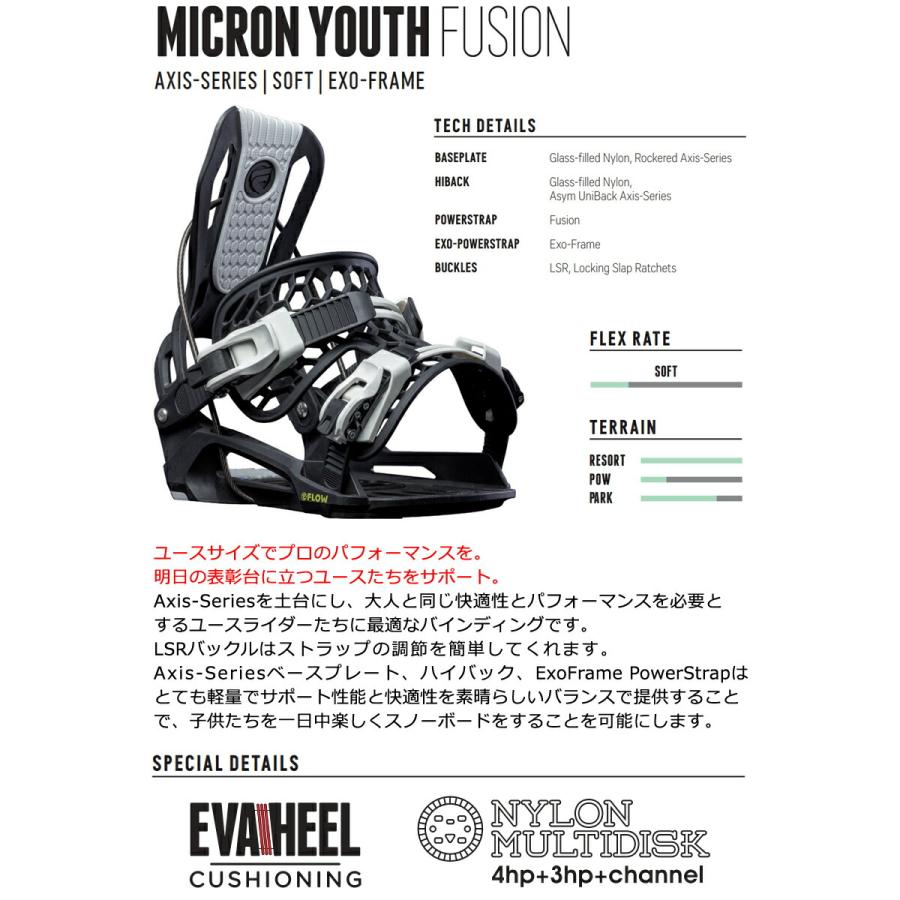 スノーボード FLOW MICRON YOUTH S Flow Micron Youth Binding 2025 - Stormtrooper – Switch Skate