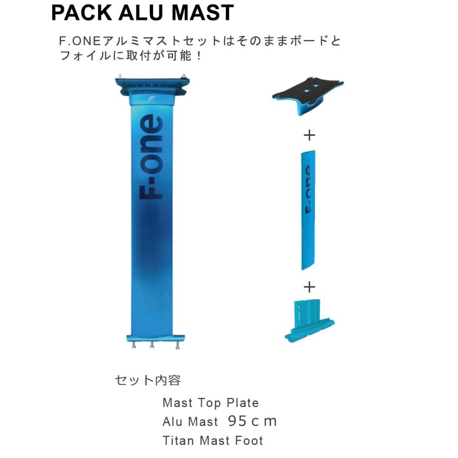 F-ONE FOIL アルミマストセット 95cm マストセット ウィングフォイル 