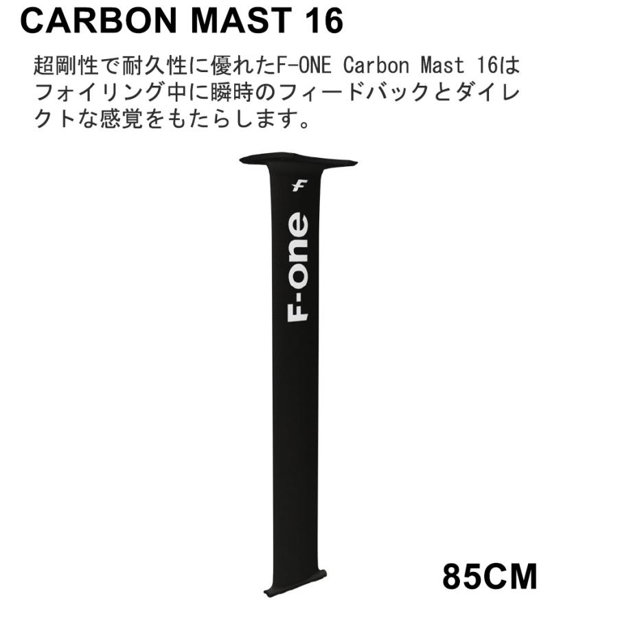 F-ONE FOIL カーボンマスト 85cm マストセット ウィングフォイル SUP