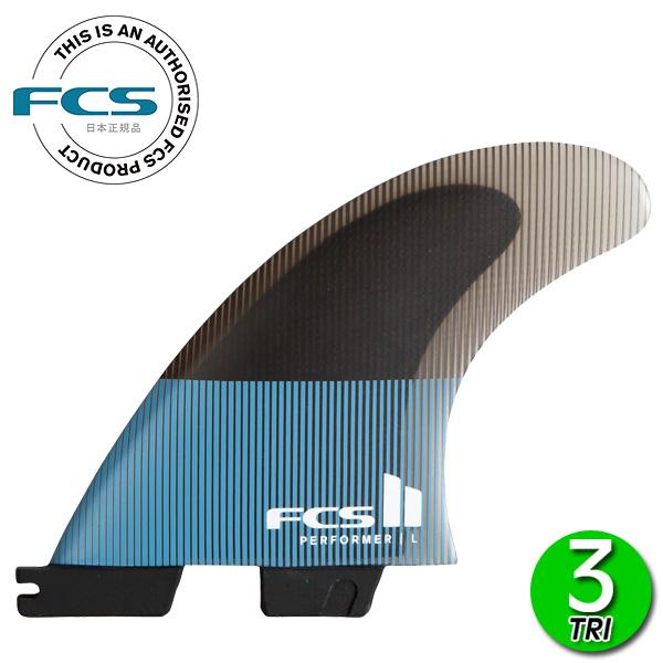 FCS2 PERFORMER PC TRI FINS/ FCSII エフシーエス2 パフォーマー パフォーマンスコア トライ サーフボード サーフィン ショート 3枚組 | FCS