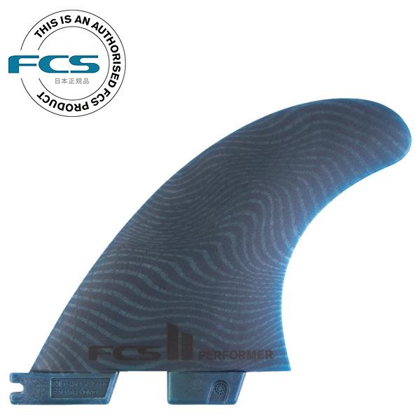 FCS2 PERFORMER NEO GLASS THRUSTER TRI FIN / エフシーエス2 パフォーマー ネオグラス スラスター トライ フィン サーフィン 3枚組 | FCS