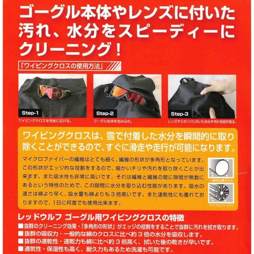 即出荷 REDWOLF / レッドウルフ DRYKING GOGGLE WIPING CLOTH ドライ