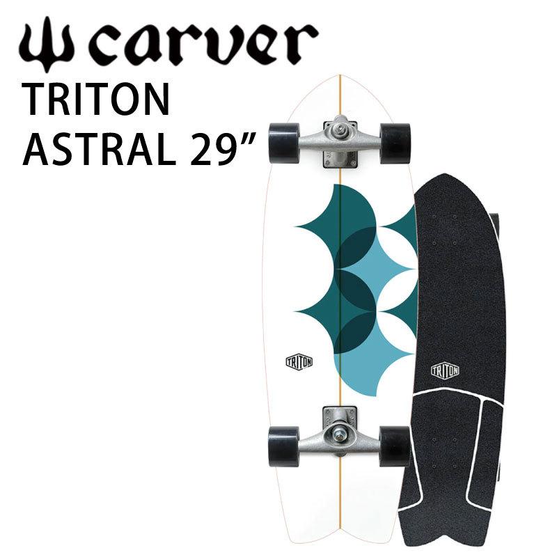 Carver カーバー Triton トライトン Astral 29インチ Cxトラック 日本正規品 サーフスケート ロンスケ サーフィン練習用 スケートボード スノーボード Breakout 通販 Paypayモール