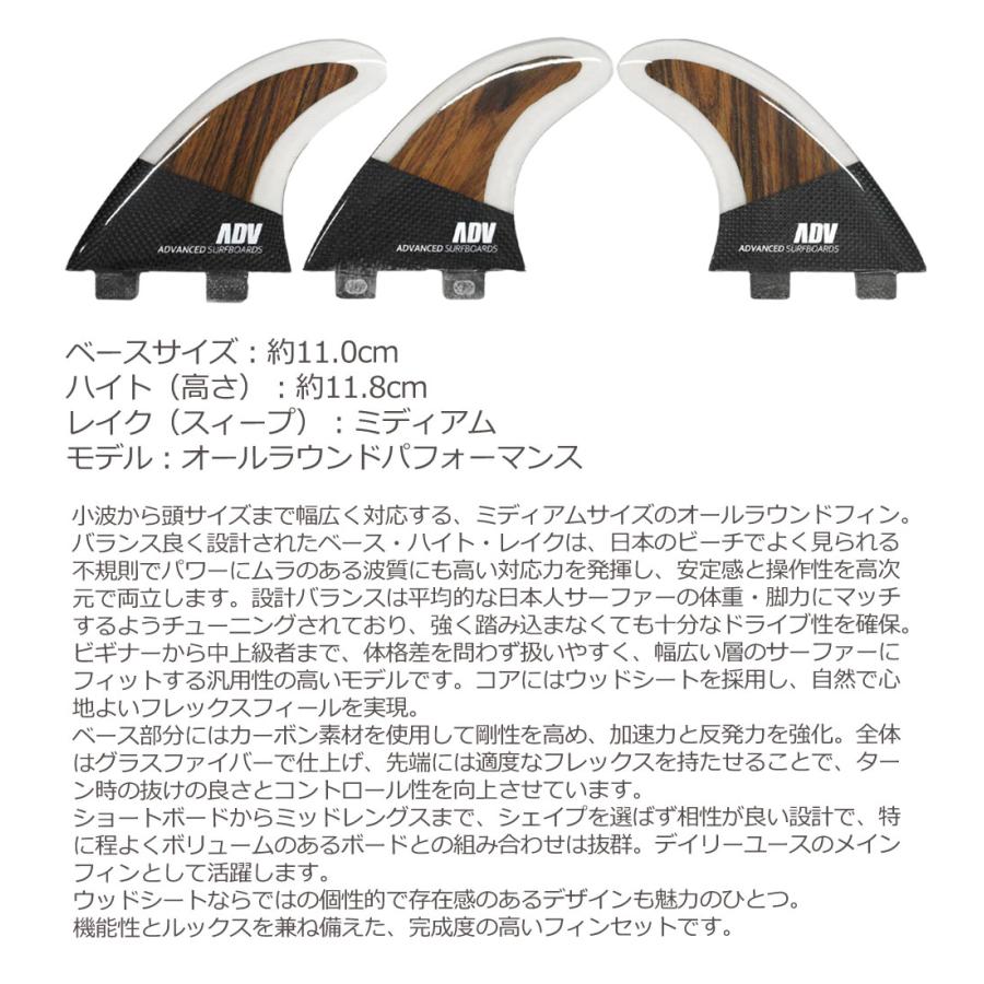 FCS ADVANCED/アドバンス グラスフィン カーボン ウッドトライ 3フィン