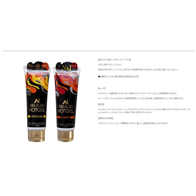 GELALDO HOTGEL / ジェラルド ホットジェル 120g サーフィン SUP