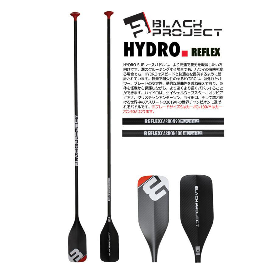 BLACK PROJECT ハイドロリフレックス　パドル カーボン90 BLACK PROJECT HYDRO REFLEX CRRBON MEDIUM FLEX/ブラック