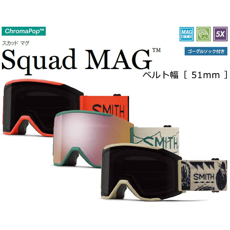 MAG SERIES 23-24 SMITH/スミス SQUAD スカッドマグ ゴーグル MAG SERIES 23-24 SMITH/スミス SQUAD スカッドマグ ゴーグル