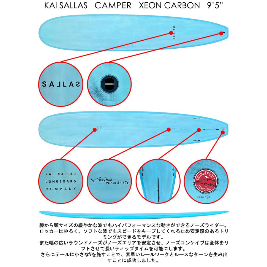 2023 KAI SALLAS CAMPER 9'5 XEONCARBON / カイサラス 2023 KAI SALLAS CAMPER 9'5 XEONCARBON / カイサラス