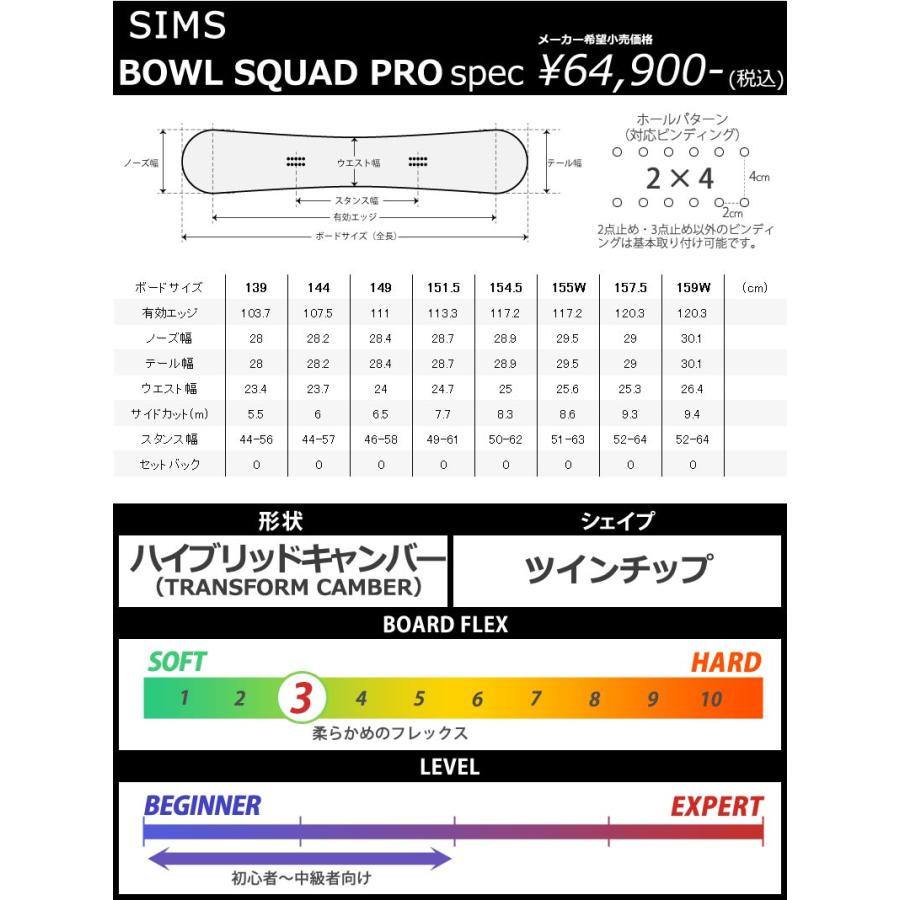 SIMS 23-24 SIMS/シムス BOWL SQUAD PRO ボウルスクワッドプロ メンズ