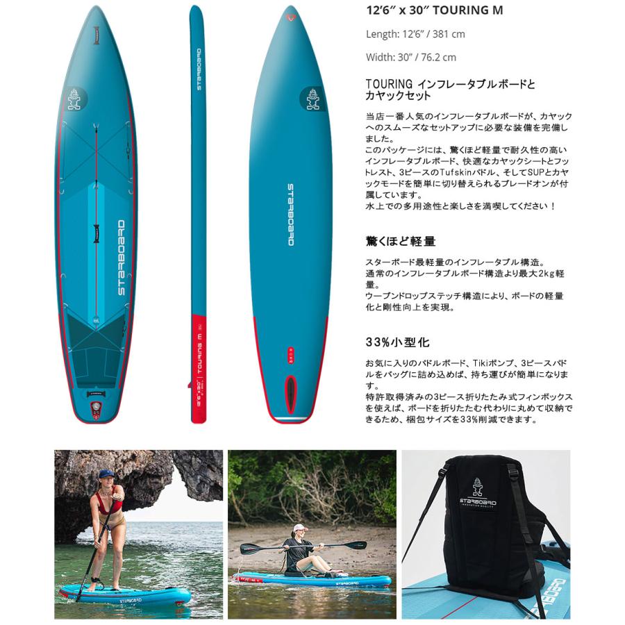 25-26 STARBOARD TOURING WITH KAYAK SET DELUXE LITE 12'6 X 30