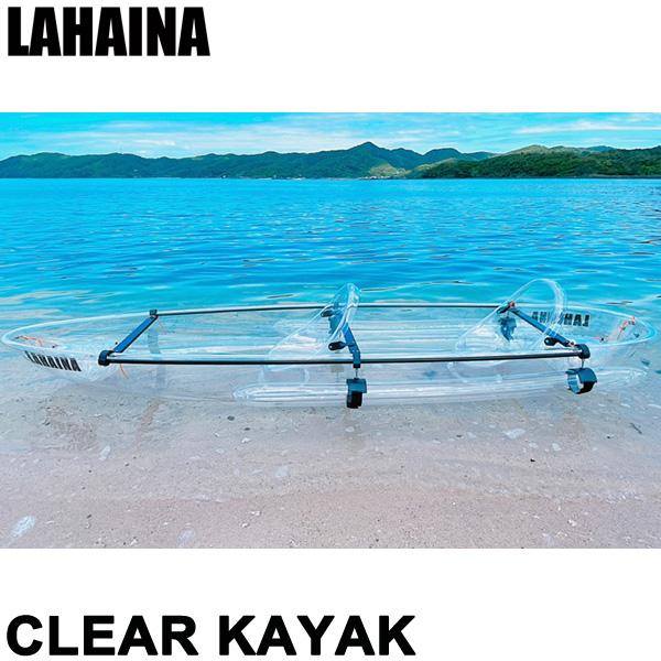 ラハイナ クリアカヤック LAHAINA CLEAR KAYAK クリアシート付 オール