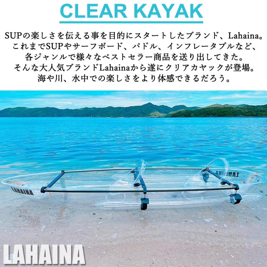 ラハイナ クリアカヤック LAHAINA CLEAR KAYAK クリアシート付 オール