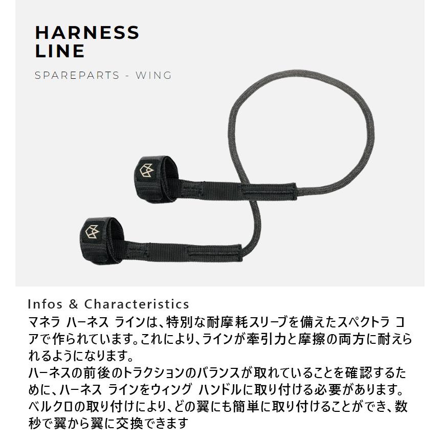 MANERA HARNESS LINE マネラ ハーネスライン ウィンドサーフィン