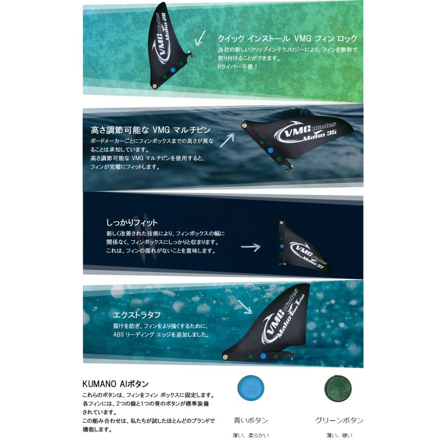 VMG Mako35サップ用カーボンフィン 訳あり VMG Blades SUP FIN MAKO 35 / ブイエムジーブレード サップ