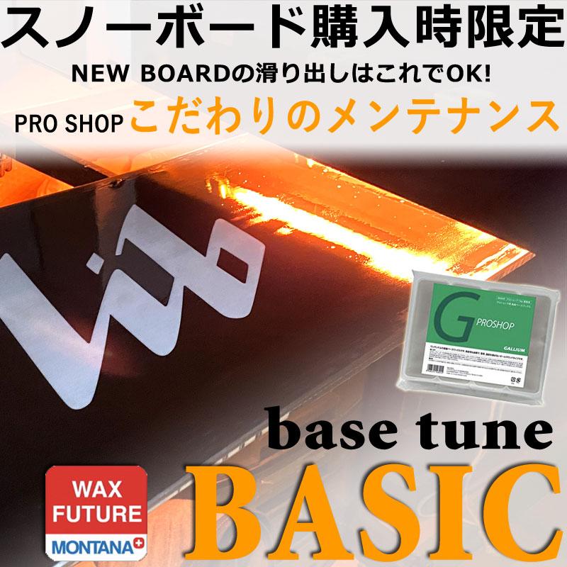初期メンテナンスBASICベースチューン最新ワックスマシーン使用 | 