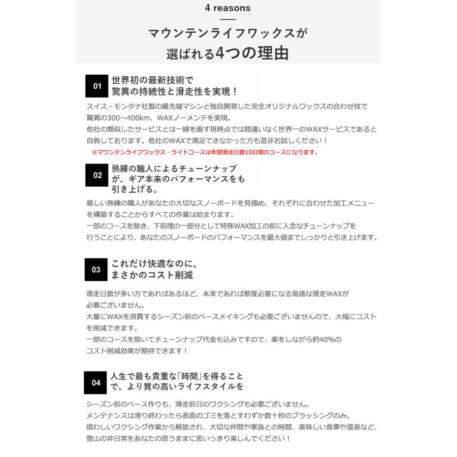 MOUNTAIN LIFE wax/マウンテンライフワックス LIGHT course ボード同時購入者限定WAX加工 MLW加工 板 ...