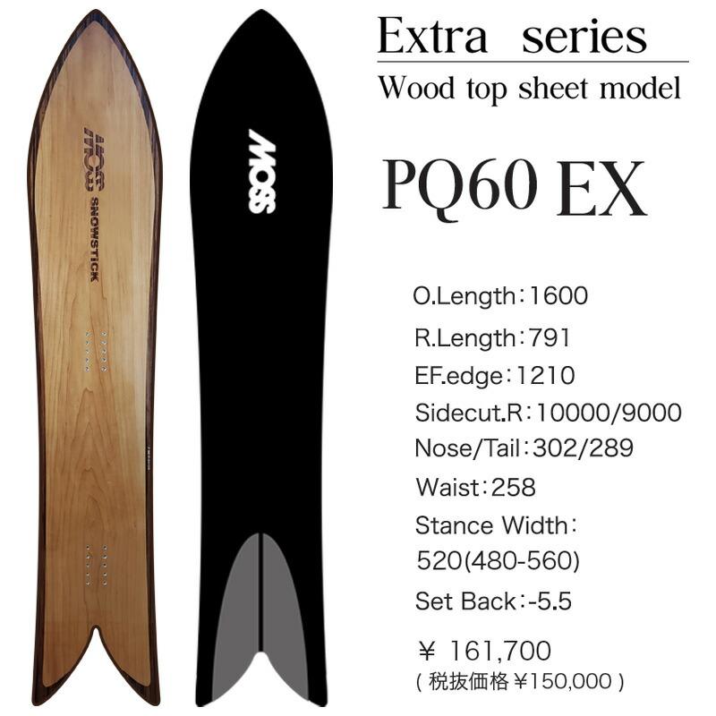 NOW 25-26 MOSS SNOWSTICK/モススノースティック PQ60EX