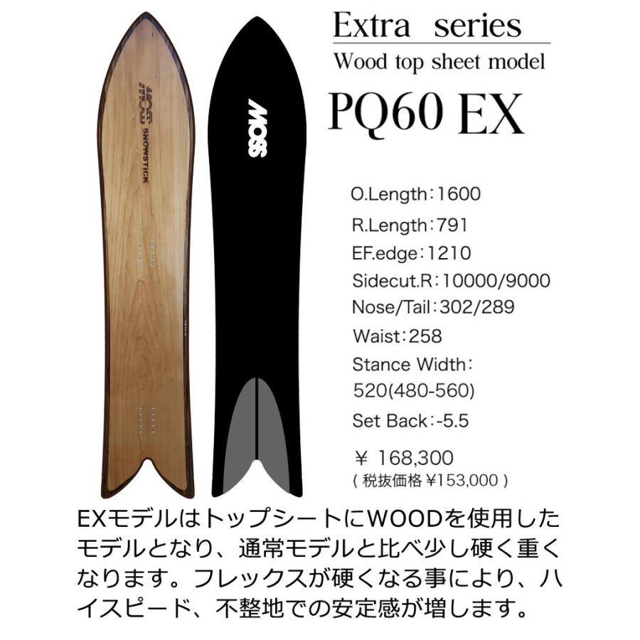 NOW 26-27 MOSS SNOWSTICK/モススノースティック PQ60 EX ピーキュー