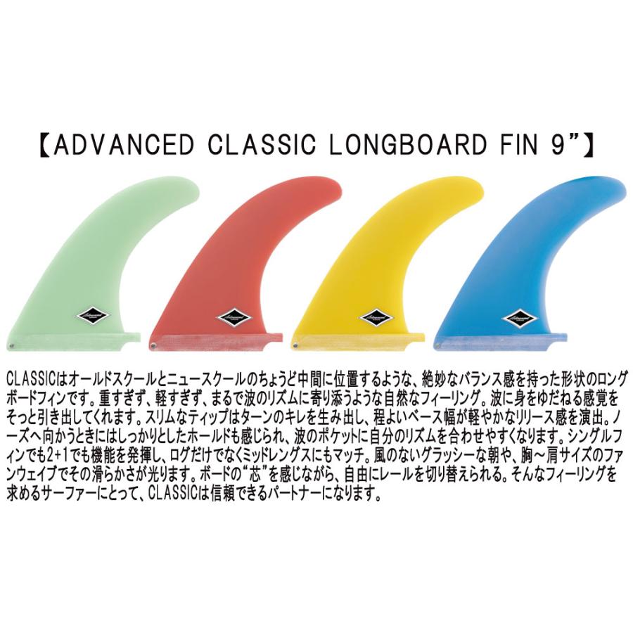 ADVANCED CLASSIC LONGBOARD FIN 9 / アドバンス クラシック ロング