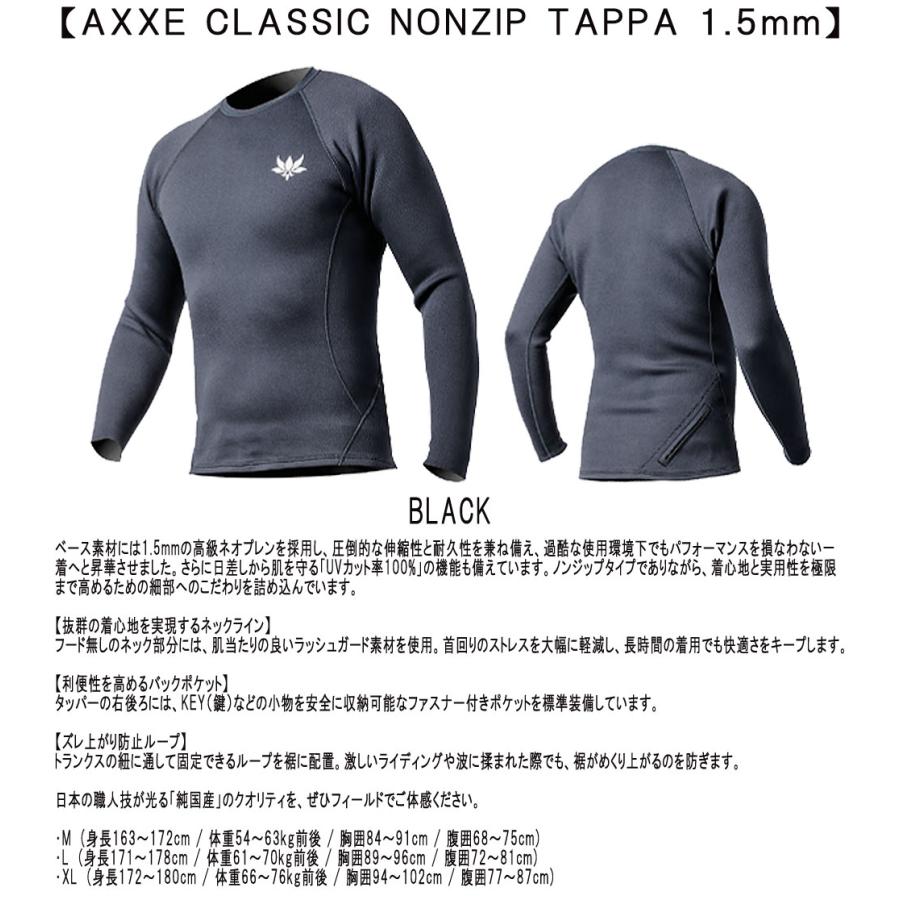 国産モデル AXXE CLASSIC NONZIP TAPPA 1.5mm / アックスクラシック
