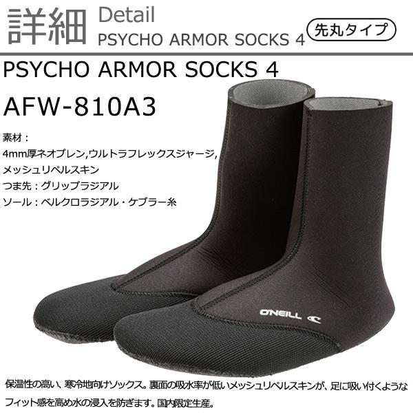 サーフブーツONEILL(オニールサイコ アーマー ソックス ●先丸タイプ O'NEILL PSYCHO ARMOR SOCKS 4 / オニール サイコアーマー