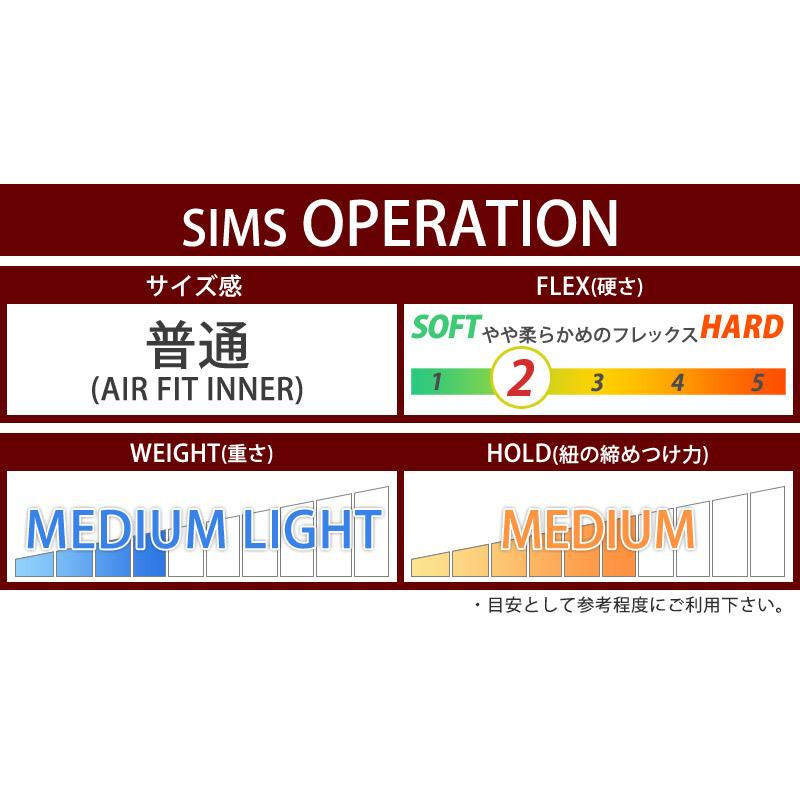 SIMS 22-23 SIMS/シムス OPERATION オペレーション ボアブーツ メンズ