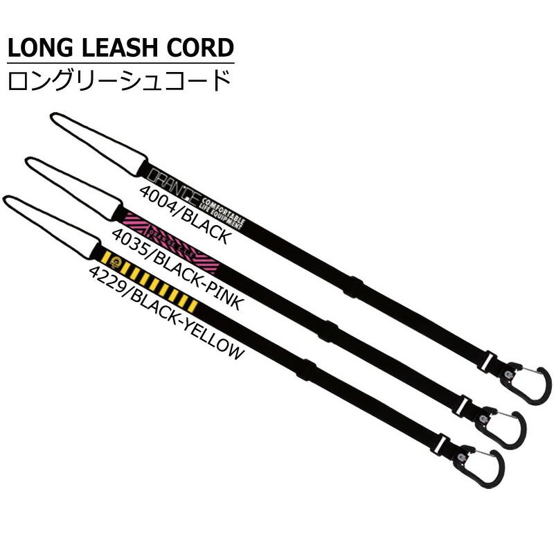 ORANGE/オレンジ LONG LEASH CORD ロングリーシュコード スノーボード ショルダーストラップ カラビナ メール便対応 |  | 01