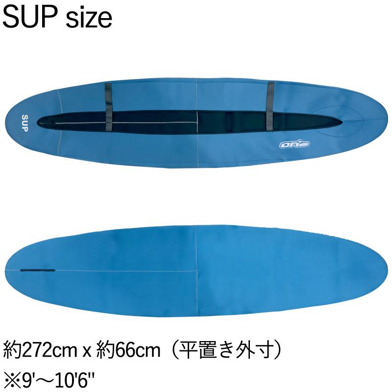 スタンドアップパドルボードケースカバー スタンドアップパドルボード ボードカバー ON's SUP BOARD COVER SUP
