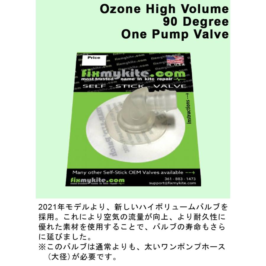 FixMyKite ハイボリューム オゾン 90度 Lバルブ Ozone HighVolume