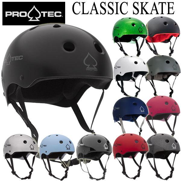 PRO-TEC（プロテック） CLASSIC SKATE クラシックスケート ヘルメット