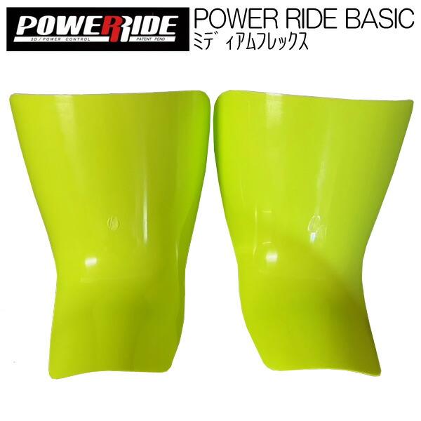 パワーライド POWERRIDE BASIC MID YELLLOW ミディアムフレックス