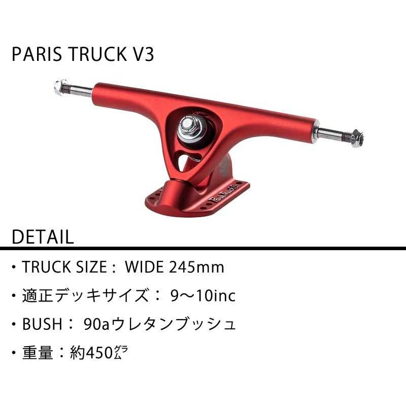 PARIS TRUCK/パリストラック V3 180mm 50° ロングスケートボード PARIS TRUCK/パリストラック V3 180mm 50° ロングスケートボード