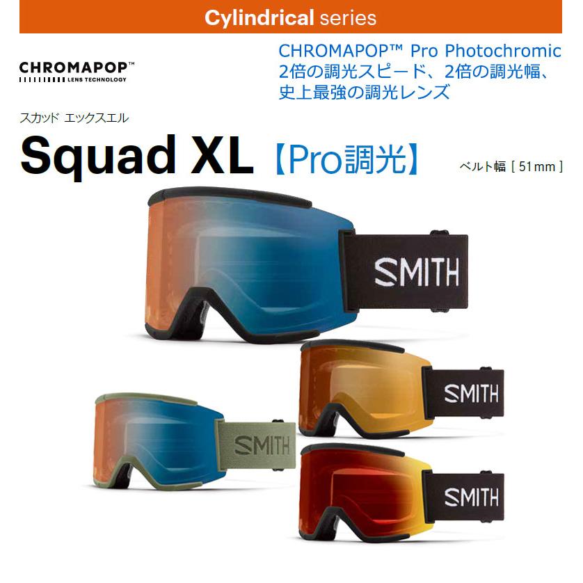 MAG SERIES 25-26 SMITH/スミス SQUAD XL プロ調光 スカッド