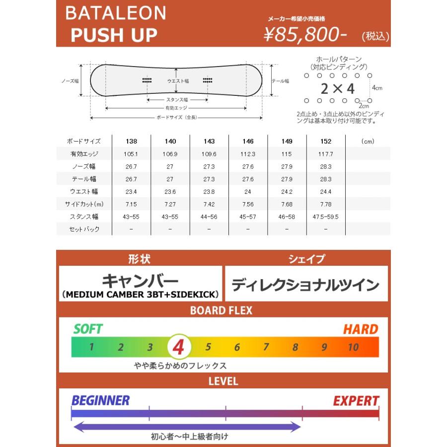 BATALEON（バタレオン） 24-25 BATALEON / バタレオン PUSH UP